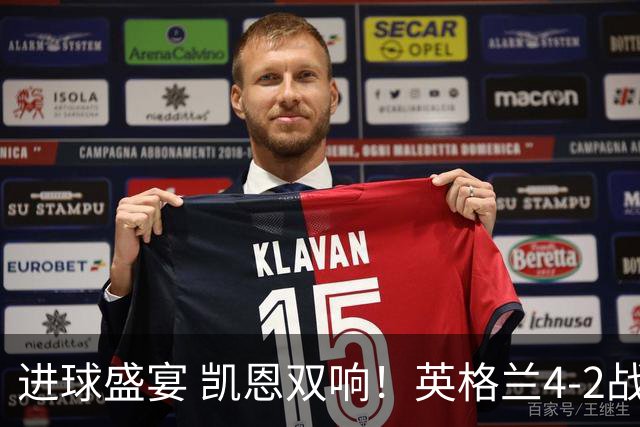 进球盛宴 凯恩双响！英格兰4-2战胜克罗地亚取开门红